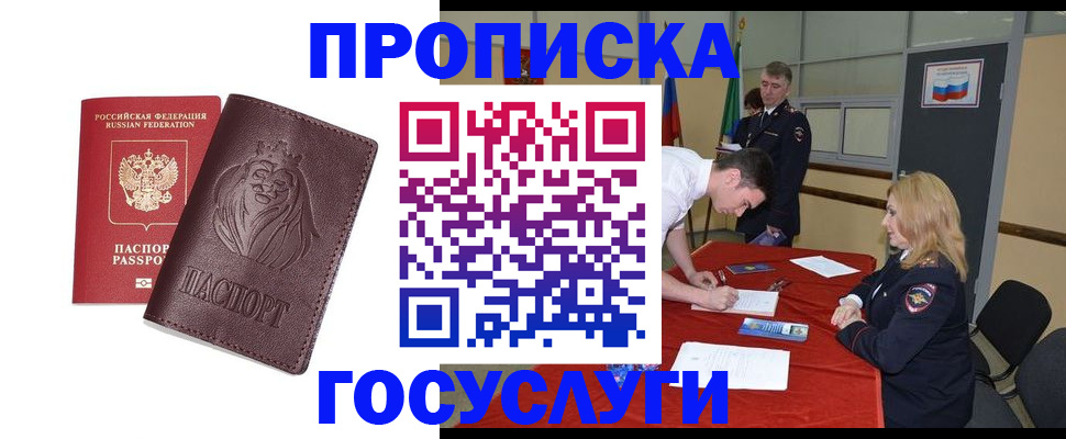 временная регистрация недорого в Курчалом